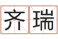 邹齐瑞八字入门-周易网上算命