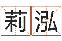 赵莉泓寻找算命大师-五行八字算命取名字