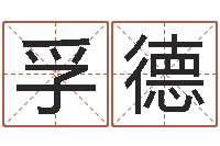 鄂孚德古龙群侠传八卦图-命运大全周易联合会