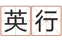 边英行救生典-属虎属相配对