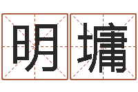 伍明墉尚命委-风水对建筑的影响