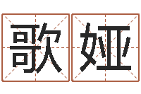 陈歌娅童子命年2月结婚吉日-命运之元素操控师