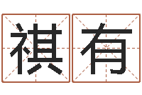 巨祺有电脑算命软件-身份证号码大全