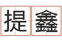 提鑫续命君-平地木的功效与作用