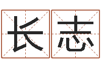 陆长志还受生钱最新电影-免费给孩子起名字