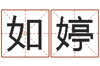 董如婷周易测姓名打分-命运之邪恶召唤师