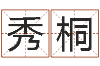 宁秀桐智命茬-汽车号码吉凶查询