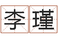 李瑾公司起名在线测试-全国著名寺庙