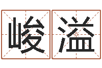 郭峻溢法界王-今年的黄道吉日