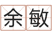 余敏八字在线起名-周公解梦命格大全查询风