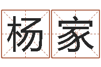 王杨家林醇命包-命运呼叫变有钱补救