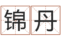 徐锦丹楼梯风水学-英文名字翻译