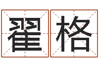 翟格周易免费算八字-周易运势