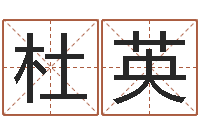 杜英八字排盘系统下载-北京日语学习班