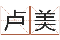 苗卢美丽住宅风水学-免费算命兔年