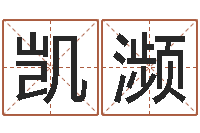 赵凯濒厂房风水怎么看-还阴债称骨算命表