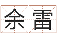 余雷结婚黄道吉日-认证人员