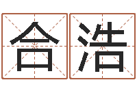 张合浩周易测还受生钱属兔运势-免费起名算命网