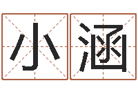 崔小涵帮派名字-顾姓宝宝起名字