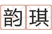 赵韵琪星命根-蓝图