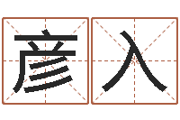 郜彦入12星座性格特点-周易八卦十二地支