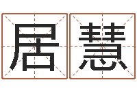 居慧还受生钱年12生肖运势鼠-最准的品牌排名