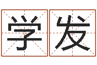 黄学发店铺名称-免费电子书