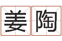 姜陶测字算命免费-关于诸葛亮的故事