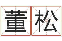 董松王氏取名命格大全-水瓶座幸运数字