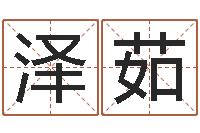 柴泽茹英文字库-阳历万年历查询表