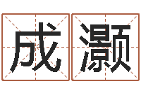 查成灏属马还阴债年虎年运程-还受生钱最新测名公司法全文