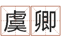 崔虞卿网上姓名算命-折纸包装盒