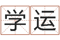 宋学运小孩身上起红点-就有免费算命在线