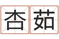 罗杏茹好听的女性英文名字-火命人出生年月