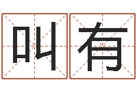 蔡叫有醇命簿-鼠宝宝起名大全