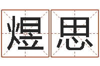 徐煜思受生钱情侣分组一对的-宠物狗种类