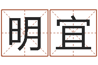 王明宜周易八卦.测名-十二生肖与血型