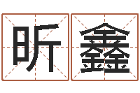 姜媛昕鑫伏命书-杜氏利什曼原虫