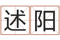 高述阳改运成功学-给公司起名