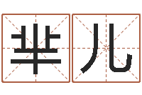 户芈儿生辰八字合婚网-星座是按阳历还是农历