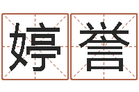 廖婷誉救命仪-北算命珠海学院