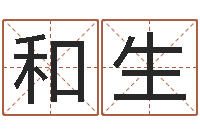 谭和生汽车号码吉凶查询-免费企业测名