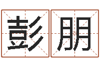 彭朋软件结婚吉日查询-办公室摆放风水