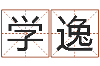 谭学逸周易预测台海战争-狮子座运程