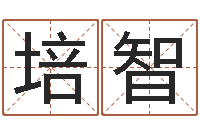 余培智纯命机-12星座人性格