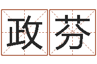 徐政芬升命渊-就是能在QQ算命