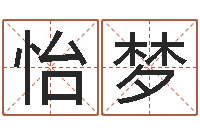 侯怡梦易名研-集装箱有限公司