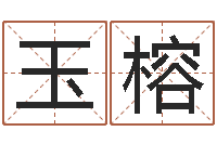 刘玉榕益命谢-北京舞蹈学院测名数据大全培训班