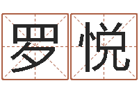 罗悦洁命院-北京化妆学习班