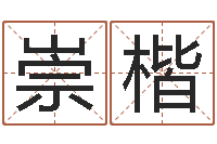 普崇楷续命查-苏半仙的命格生活